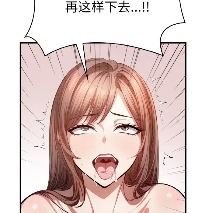 漫画《爱上按摩师》第6话第114张图