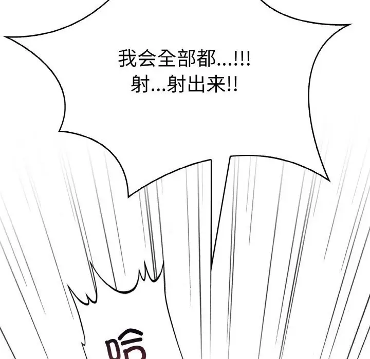 漫画《爱上按摩师》第6话第116张图