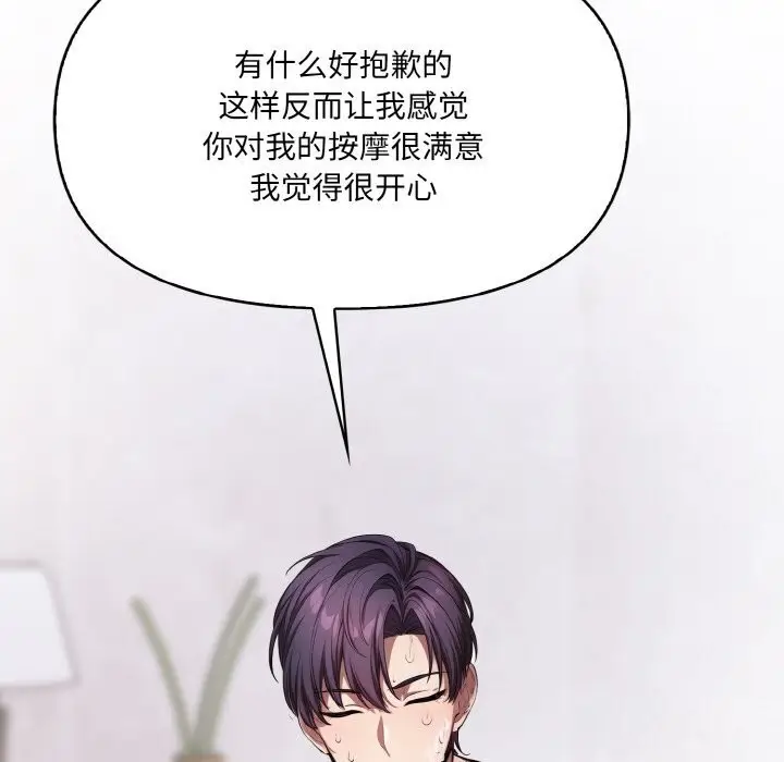 漫画《爱上按摩师》第6话第124张图