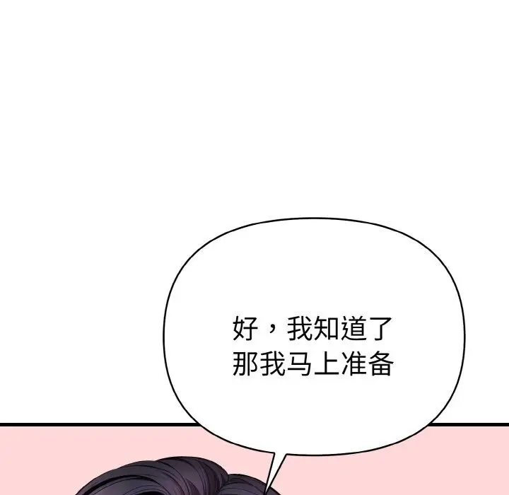 漫画《爱上按摩师》第6话第131张图