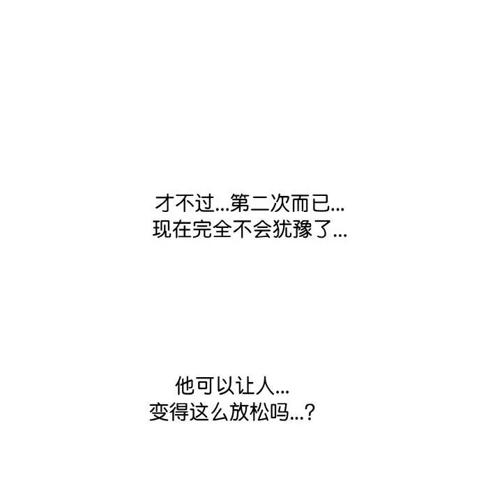 漫画《爱上按摩师》第6话第134张图