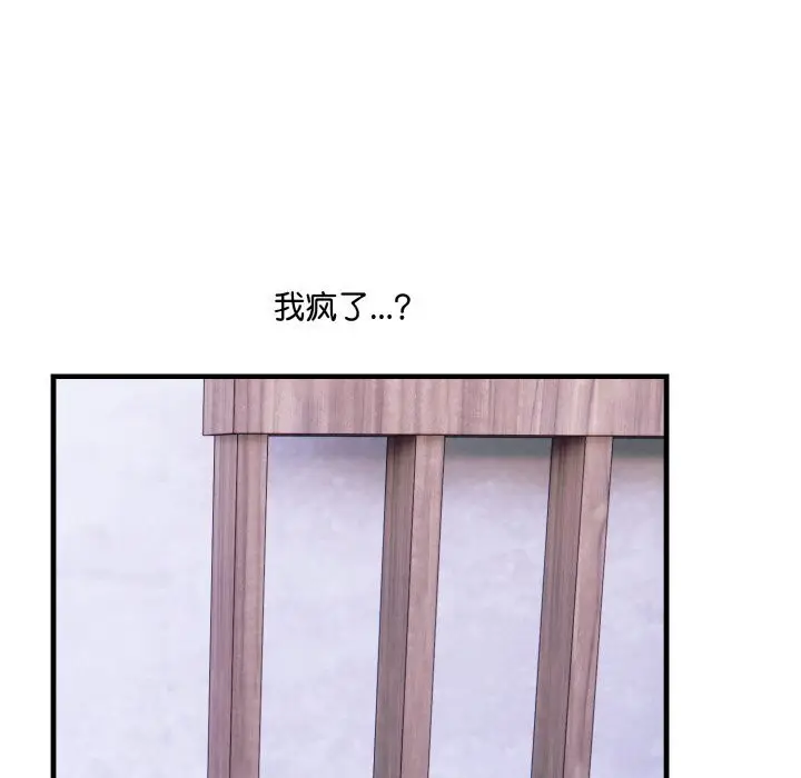 漫画《爱上按摩师》第6话第137张图