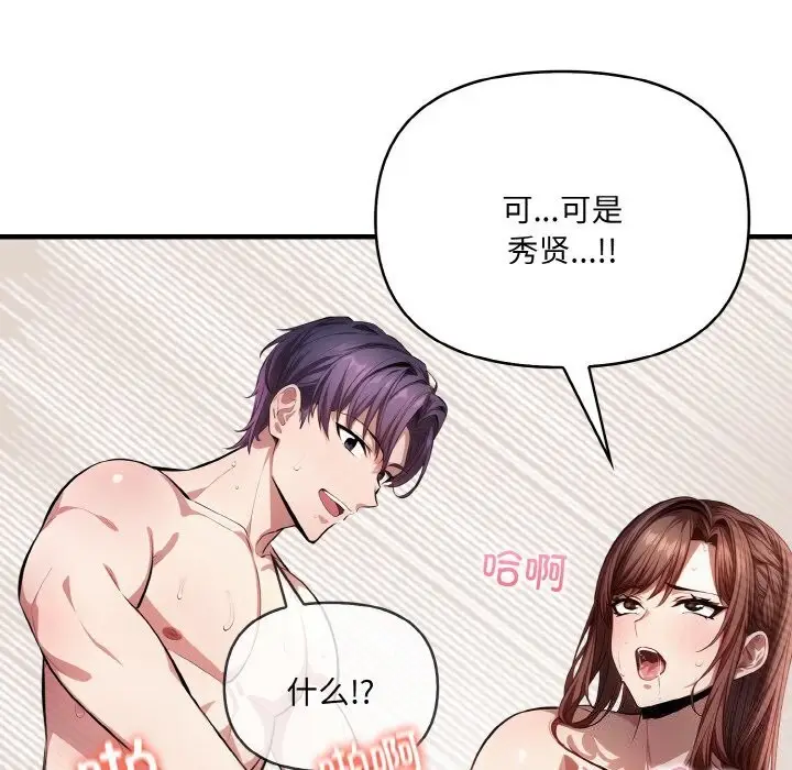漫画《爱上按摩师》第6话第144张图
