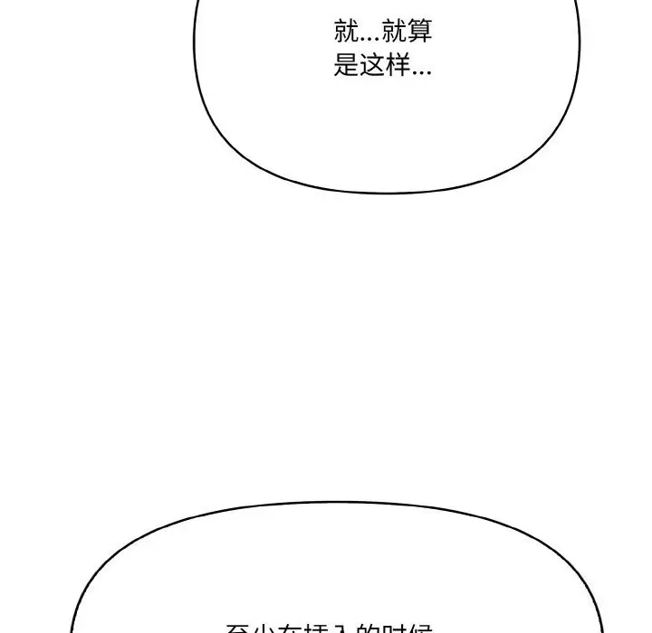 漫画《爱上按摩师》第6话第148张图