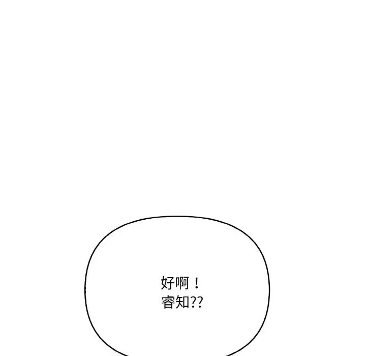 漫画《爱上按摩师》第6话第151张图