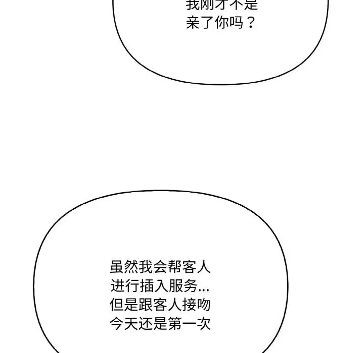 漫画《爱上按摩师》第6话第157张图