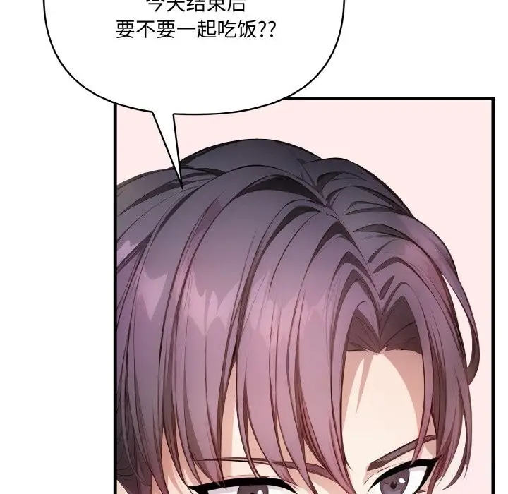 漫画《爱上按摩师》第6话第161张图