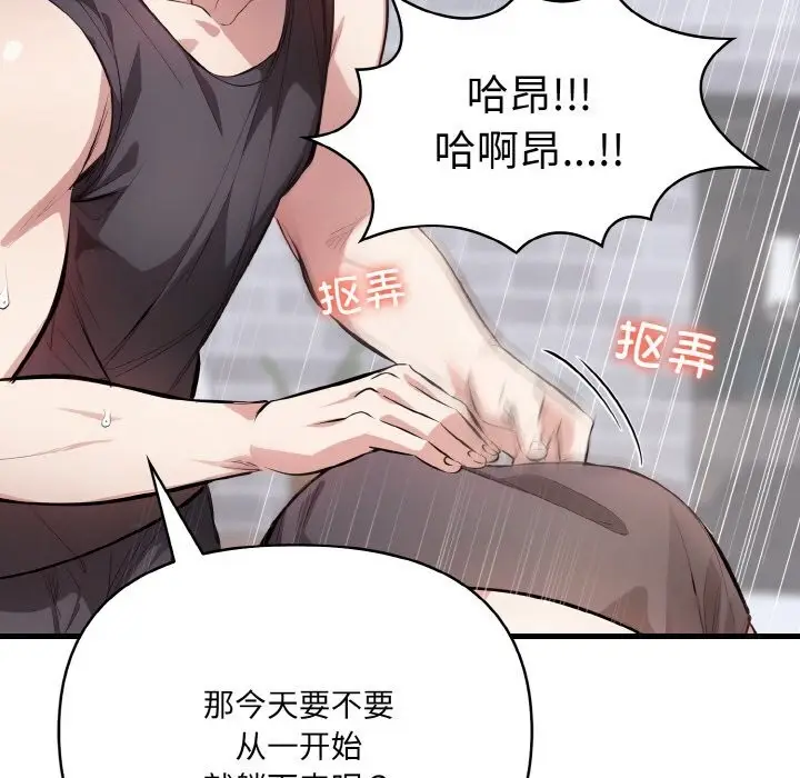 漫画《爱上按摩师》第6话第25张图