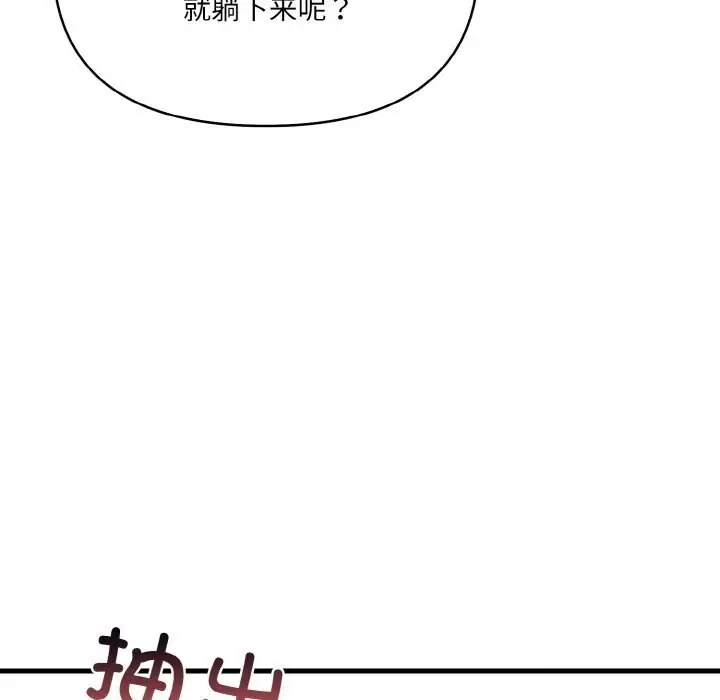 漫画《爱上按摩师》第6话第26张图