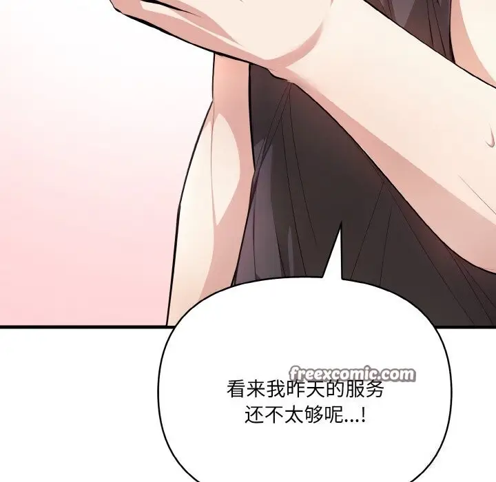 漫画《爱上按摩师》第6话第30张图