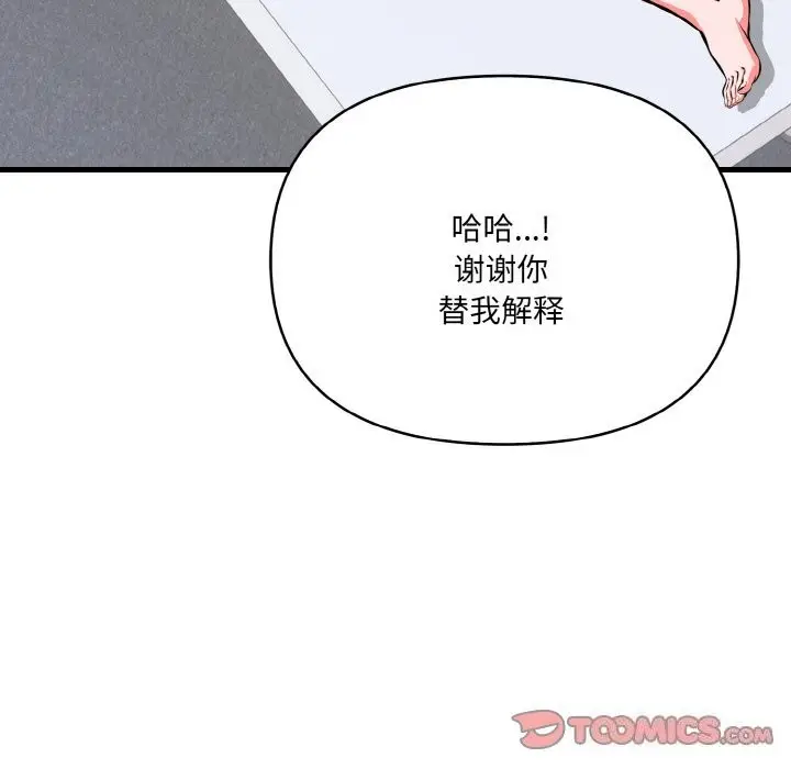 漫画《爱上按摩师》第6话第33张图