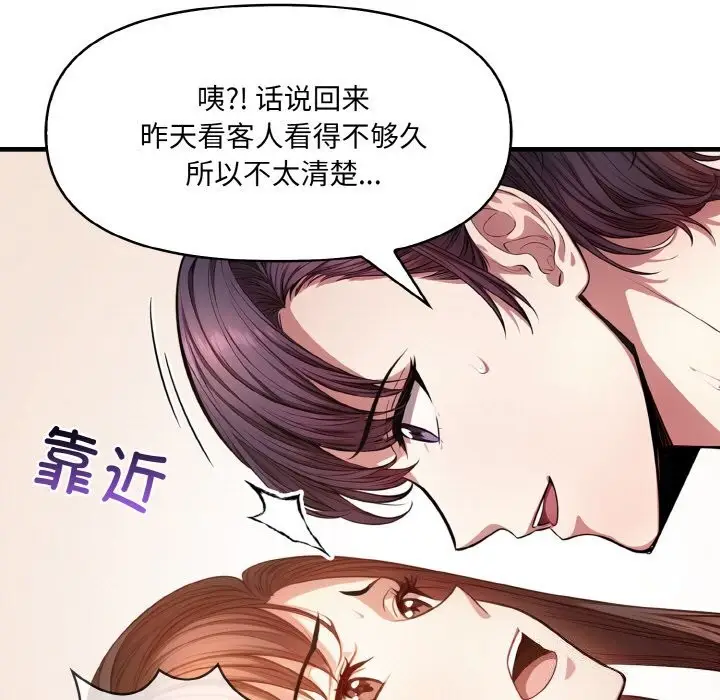 漫画《爱上按摩师》第6话第38张图