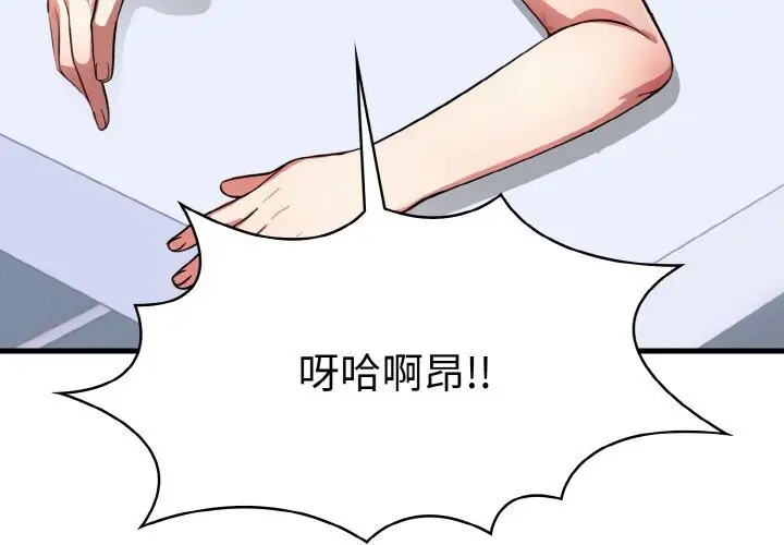 漫画《爱上按摩师》第6话第4张图
