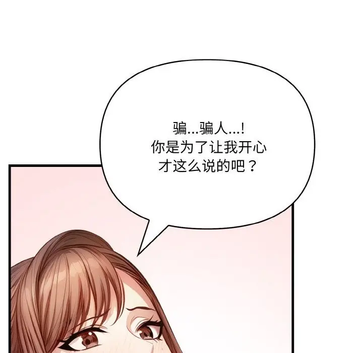 漫画《爱上按摩师》第6话第43张图