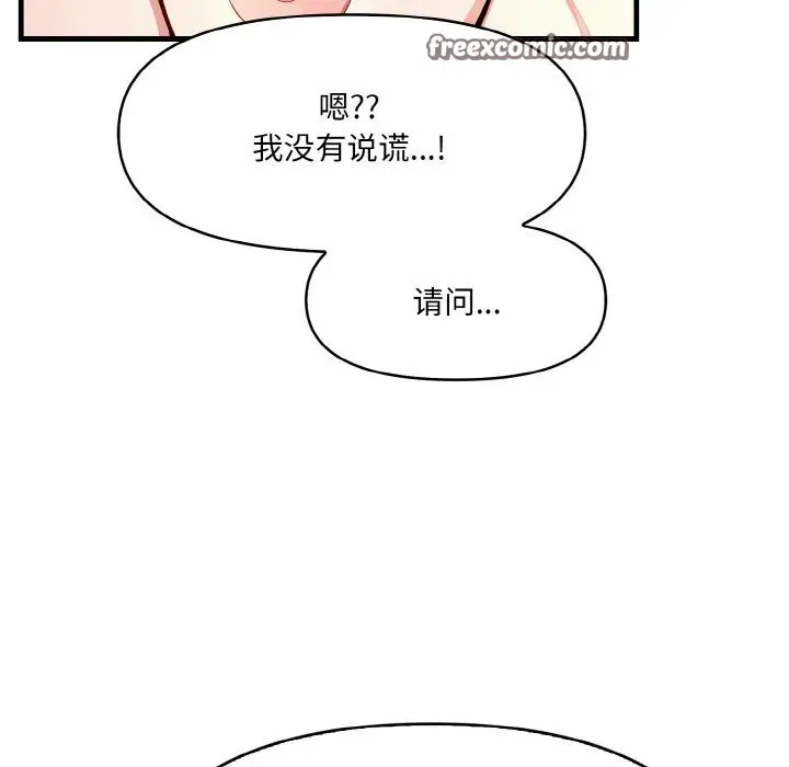 漫画《爱上按摩师》第6话第45张图