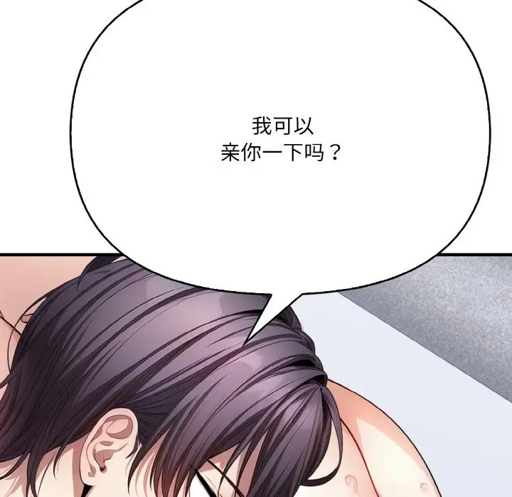 漫画《爱上按摩师》第6话第46张图
