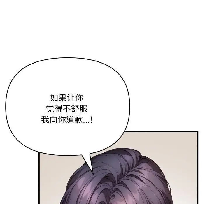 漫画《爱上按摩师》第6话第51张图