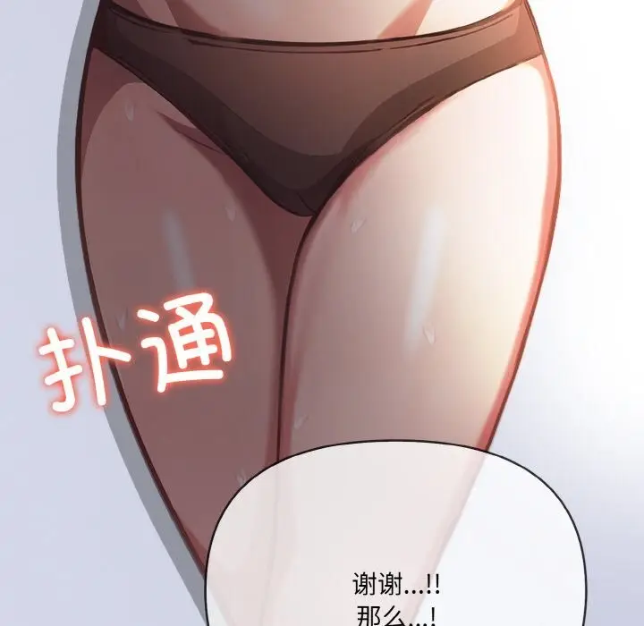 漫画《爱上按摩师》第6话第57张图