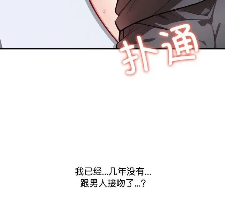漫画《爱上按摩师》第6话第69张图