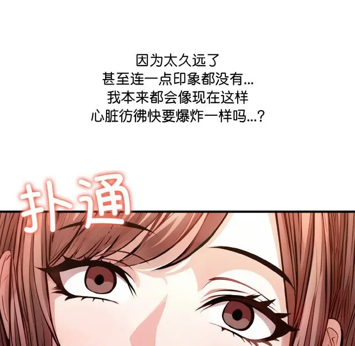 漫画《爱上按摩师》第6话第70张图