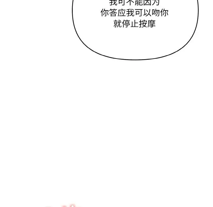 漫画《爱上按摩师》第6话第80张图