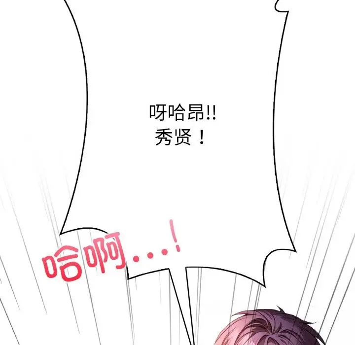 漫画《爱上按摩师》第6话第84张图