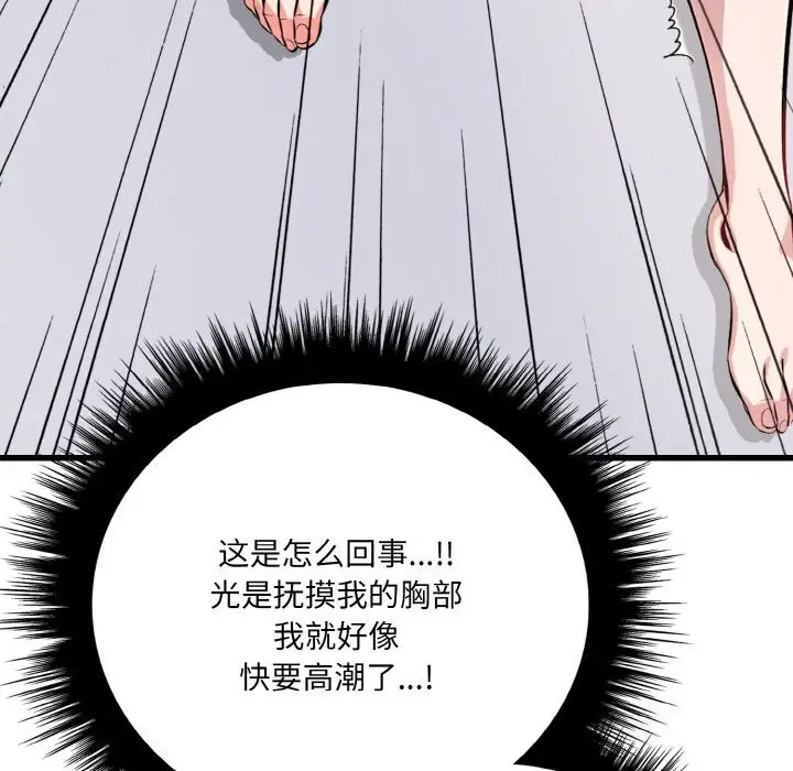 漫画《爱上按摩师》第6话第87张图