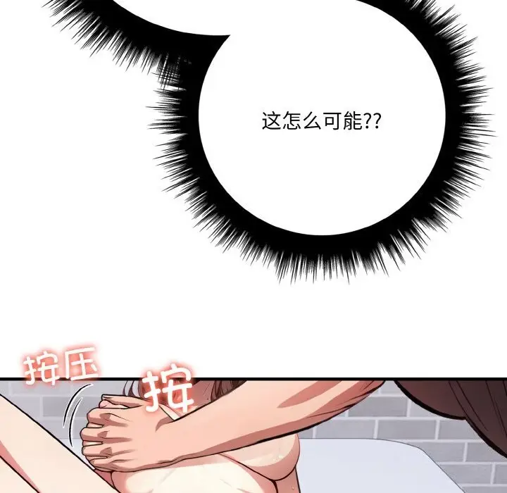 漫画《爱上按摩师》第6话第88张图