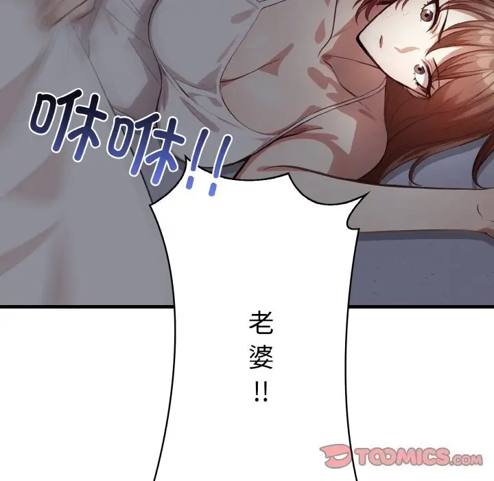 漫画《爱上按摩师》第7话第111张图