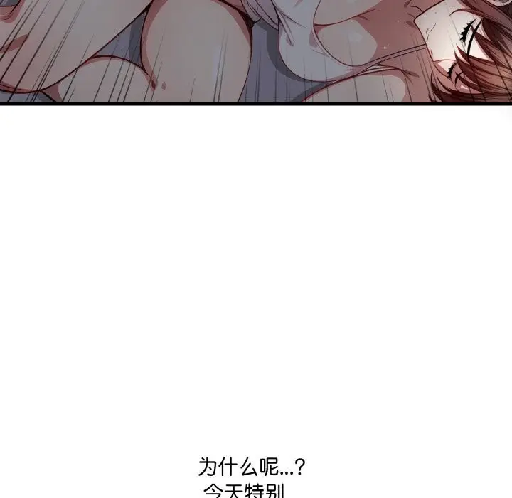 漫画《爱上按摩师》第7话第126张图