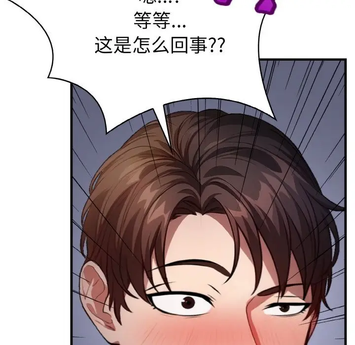 漫画《爱上按摩师》第7话第158张图