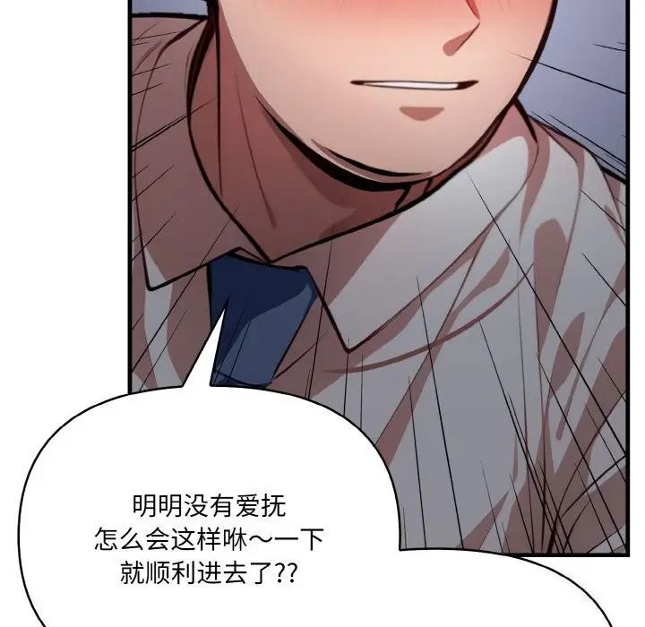 漫画《爱上按摩师》第7话第159张图
