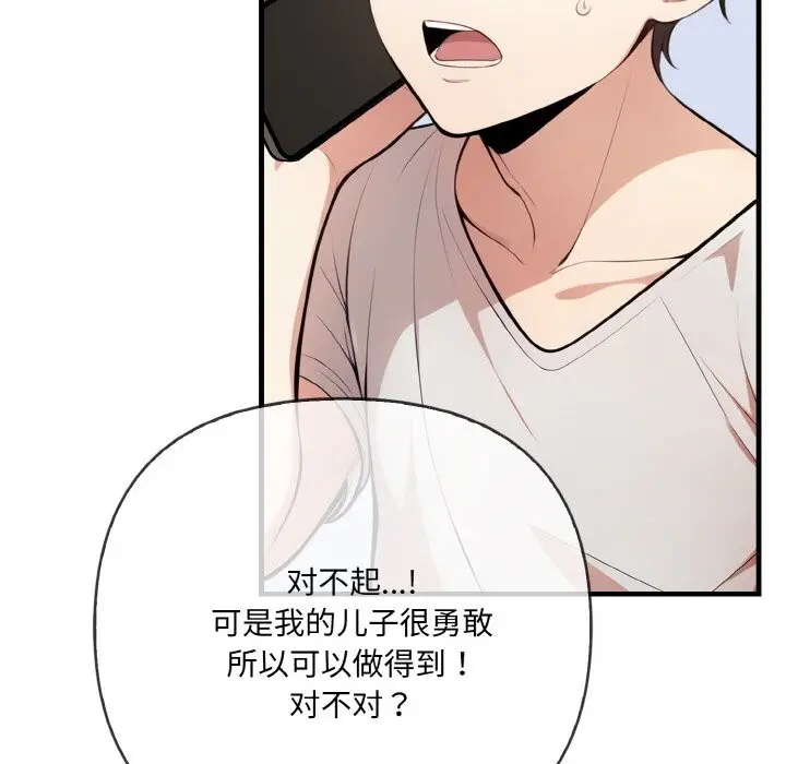 漫画《爱上按摩师》第7话第29张图