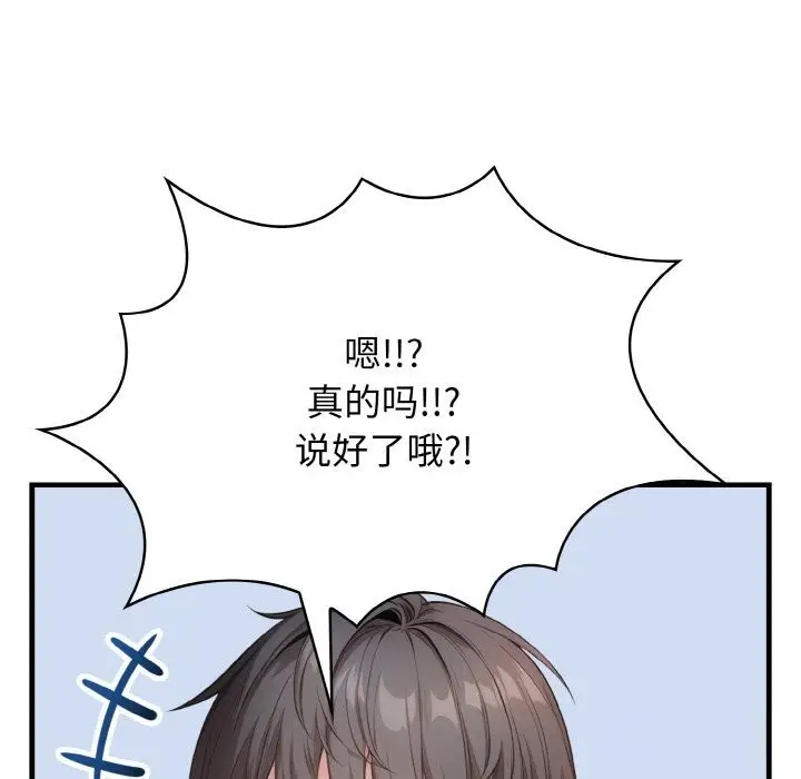 漫画《爱上按摩师》第7话第34张图