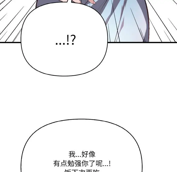 漫画《爱上按摩师》第7话第44张图