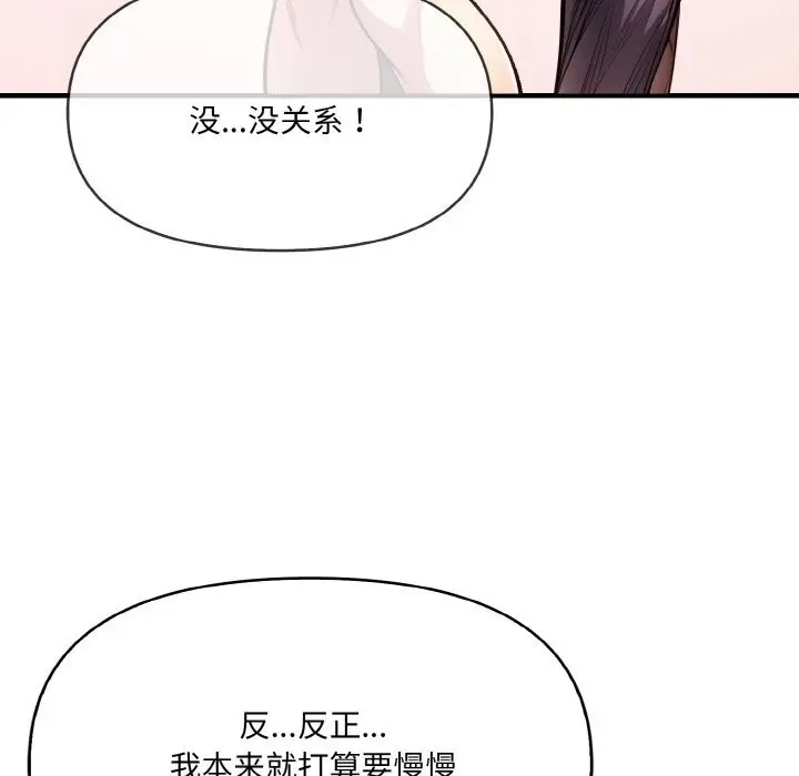 漫画《爱上按摩师》第7话第47张图