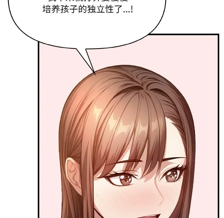 漫画《爱上按摩师》第7话第48张图