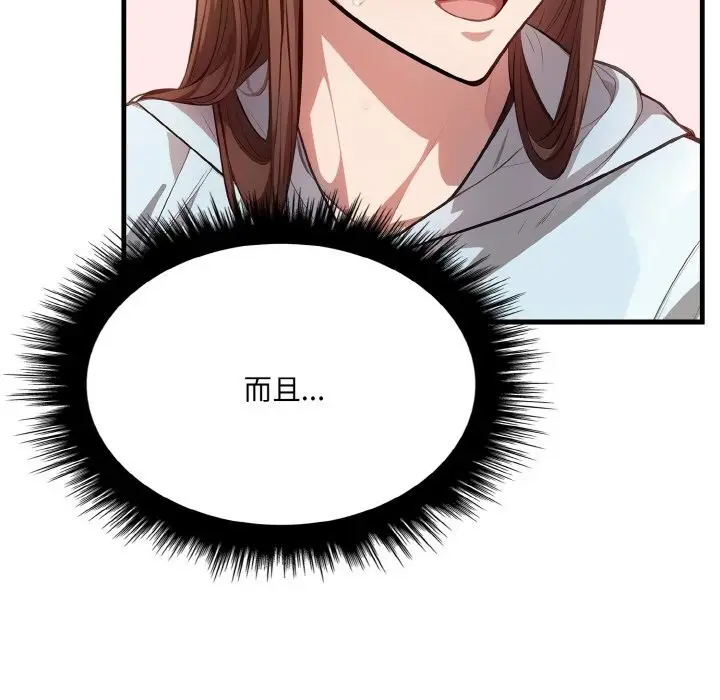 漫画《爱上按摩师》第7话第49张图