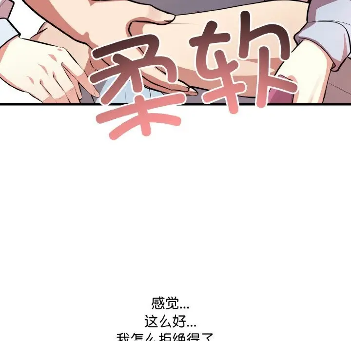 漫画《爱上按摩师》第7话第51张图