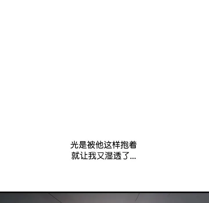 漫画《爱上按摩师》第7话第54张图