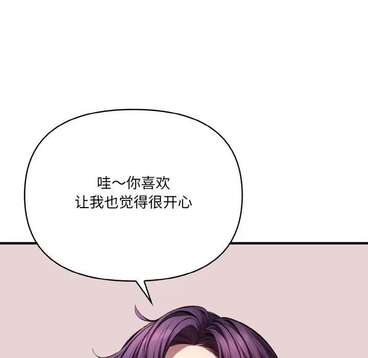 漫画《爱上按摩师》第7话第67张图