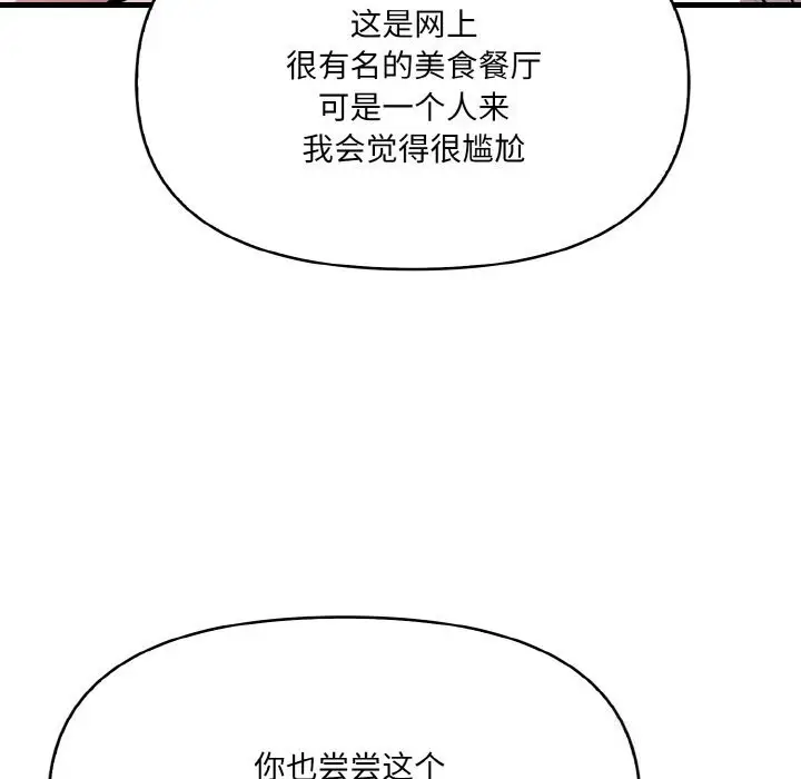 漫画《爱上按摩师》第7话第69张图