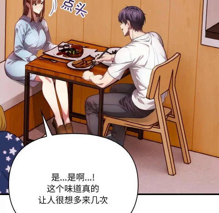 漫画《爱上按摩师》第7话第78张图