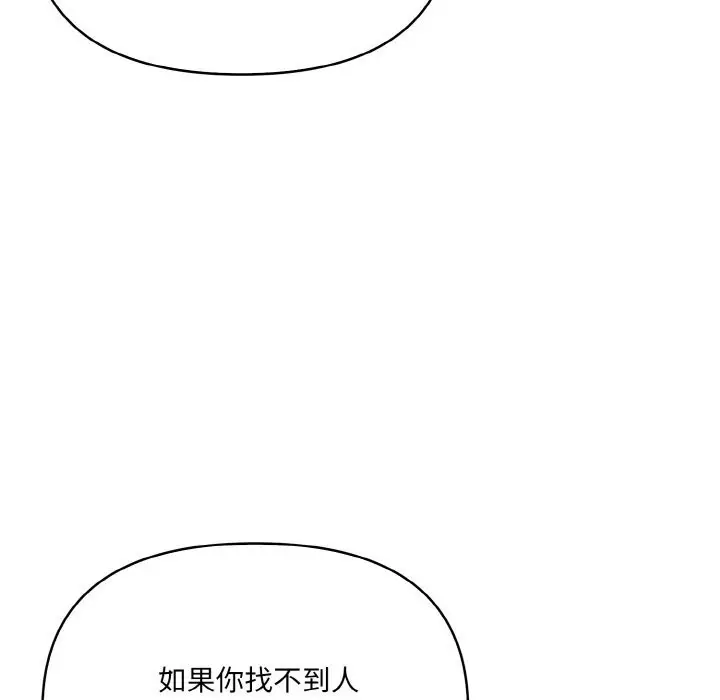 漫画《爱上按摩师》第7话第79张图