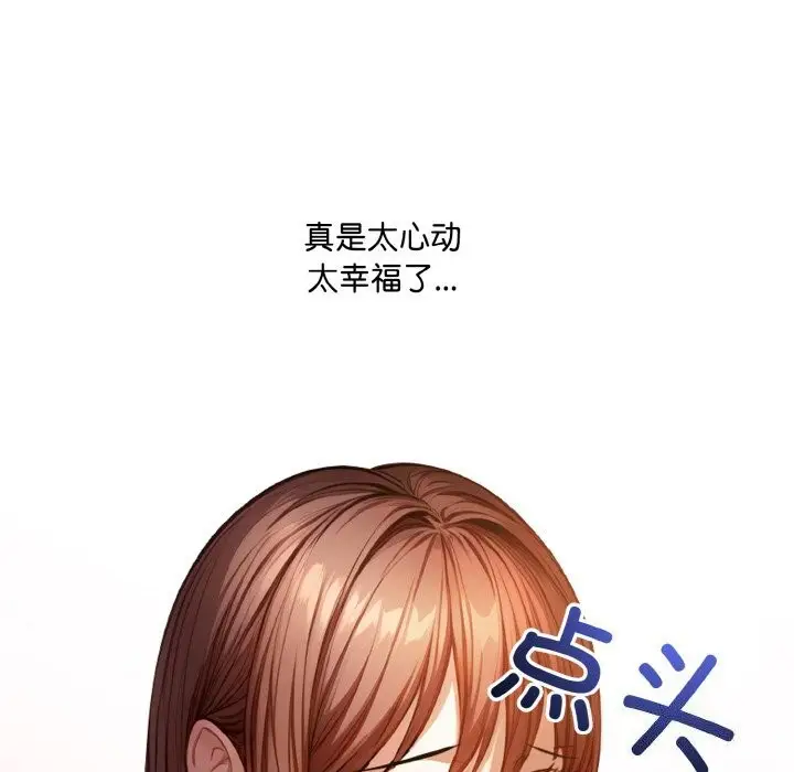 漫画《爱上按摩师》第7话第82张图