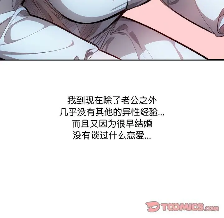 漫画《爱上按摩师》第7话第84张图