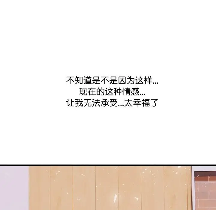 漫画《爱上按摩师》第7话第85张图