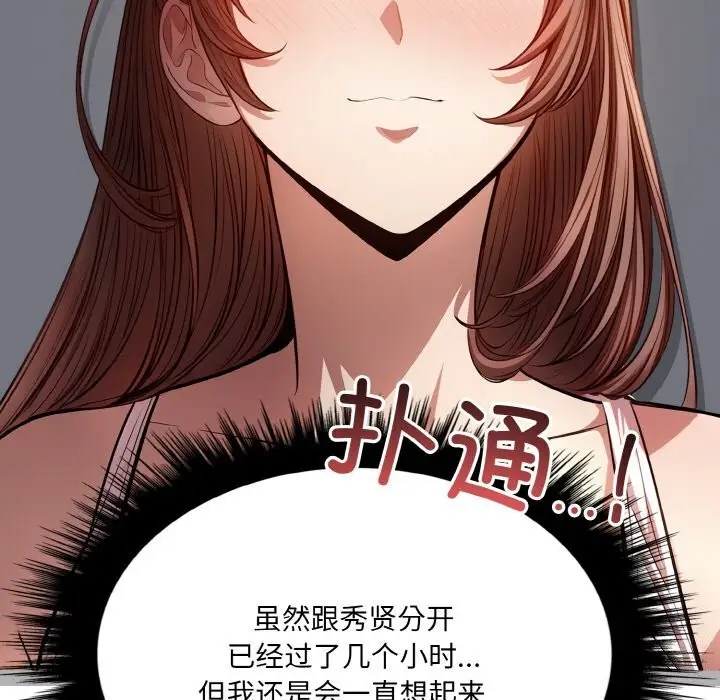 漫画《爱上按摩师》第7话第94张图