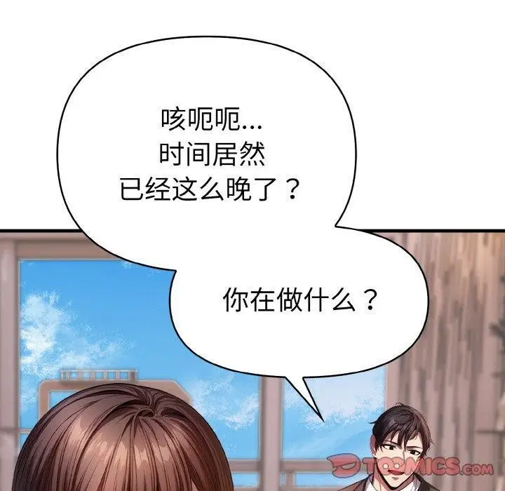 漫画《爱上按摩师》第8话第100张图