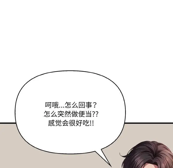 漫画《爱上按摩师》第8话第103张图